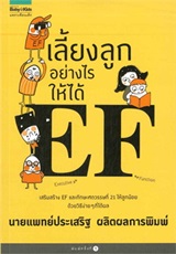 Book : Liang Look Yarngrai Hai Dai EF