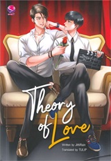 Thai Novel : Theory of Love (English Version)