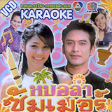 Karaoke VCD : Original TV serie soundtrack - Morlum Summer