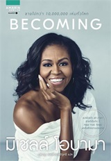 Book : BECOMING 
