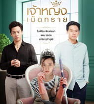 Thai TV series : Jao Ying Med Sai [ DVD ]   