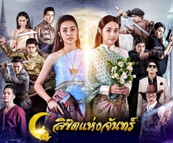 Thai TV series : Likit Hang Chan [ DVD ] 