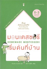 Book : Homemade Montessori