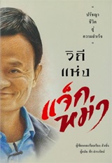 Book : Withee Hang Jack Mah