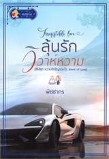 Thai Novel : Loon Ruk Wiwa Wharm