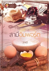 Thai Novel : Samee Import