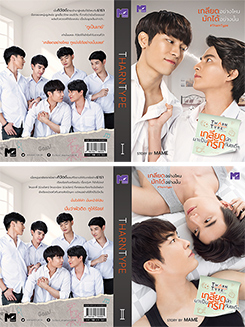 Thai Novel : TharnType Story Vol.1-2 (Actors Cover Edition)