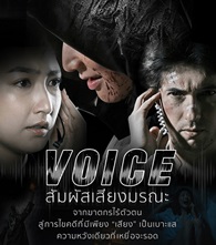 Thai TV series : Voice [ DVD ] 