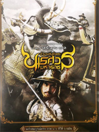King Naresuan : Episode 1-6 [ DVD ] (Box set Collection)
