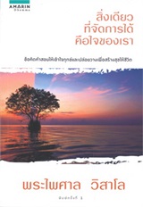 Book : Sing Deaw Tee Judkand Dai Kue Jai Kong Rao