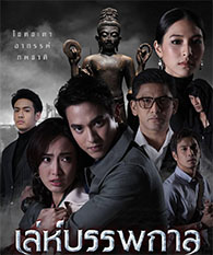 Thai TV series : Leh Bunpakarn [ DVD ]  
