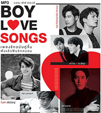 MP3 : GMM Grammy - Boy Love Songs