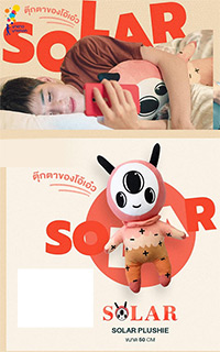 I Told Sunset About You The Series : Solar Plushie