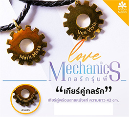 Love Mechanics : Gears Set