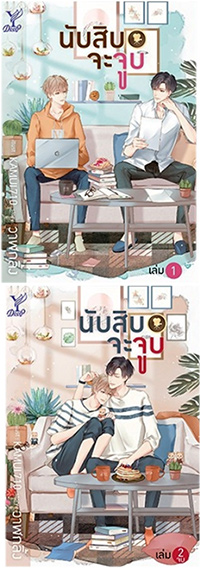 Thai Novel : Lovely Writer (Complete Set)