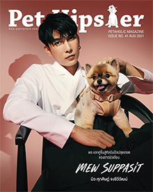 Pet Hipster No.41 : Mew Suppasit @ eThaiCD.com