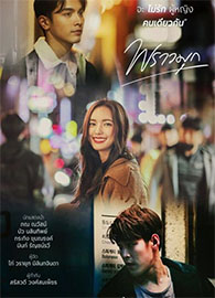 Thai TV series : Prao Mook [ DVD ]  