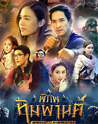 Thai TV series : Pipob Himmapan [ DVD ]