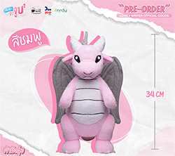 Lovely Writer Official Goods : Mung Gui Baby Dragon (Pink)