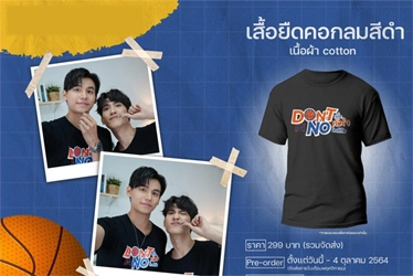 Don't Say No The Series : T-Shirt - Size S