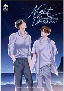 Thai Novel : Night Dream