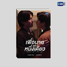 Thai Novel : Never Let Me Go (4th Edition)