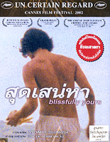 Blissfully Yours [ DVD ]