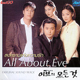 Original TV serie soundtrack : All About Eve