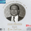 Karaoke VCD : Suthep Wongkumhaeng - Ummata sieng thong
