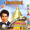 Karaoke VCD : ChinNakorn KraiRas - Yor Yos Pra Lor