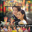 Original TV serie soundtrack - Ligey Ligay - vol.2