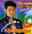 CD+Karaoke VCD : Chaiya Mitrchai - Kratong long tang