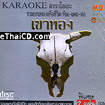Karaoke VCD : Compilation - Khao Thong