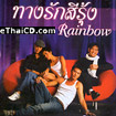 Rainbow [ VCD ]