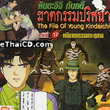 The file of Young Kindaichi : set #7