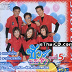 Karaoke VCD : Special - Sure Cha Cha Chaa - Vol.5