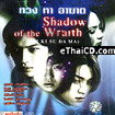 Shadow of the Wraith [ VCD ]