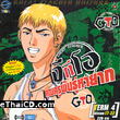 GTO : Great Teacher Onizuka [ Term 4 ]