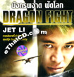 Dragon Fight [ VCD ]