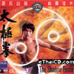 The Shadow Boxer [ VCD ]