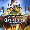 Duk Dum Dui [ VCD ]