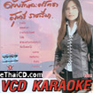 Karaoke VCD : Sunaree Rachaseema - Duay ruk lae satra