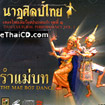 VCD : Thai Cultural Performance - vol.1