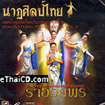 VCD : Thai Cultural Performance - vol.2