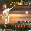 VCD : Thai Cultural Performance - vol.3