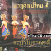 VCD : Thai Cultural Performance - vol.4