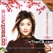 Karaoke VCD : Bua Chompoo - Beautiful Moment