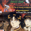 The file of Young Kindaichi : set #13
