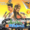 Karaoke VCD : OST - Fark din Klin dao - Vol.2