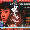 The Bride From Hell [ VCD ]